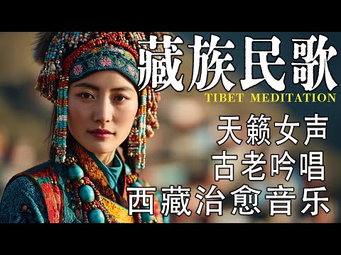 西藏藏音療愈｜藥師琉璃光如來本願功德經｜梵語恭誦 安身寧心 祈福消灾 靜修助眠#放鬆音樂 #疗愈歌曲 #music #tibetanmusic #音樂 #西藏颂钵 #西藏歌曲#藥師佛心咒 #療愈音樂