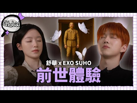 [SUB] Was EXO’s leader SUHO a king in his past life… or something else?! 👑 | Inspector Global EP.6