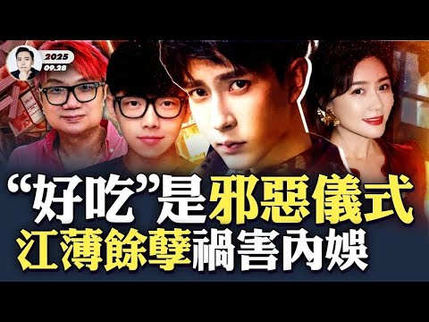 害“于朦朧”至少副國級！于朦胧案「四種結局」；“江薄習蔡”勢力構建娛樂圈“獅駝嶺”！唯一國字號經紀公司「天娛」，黑幕森森！田海蓉組局吃飯，請導演程青松“吃”什麼？｜大宇拍案驚奇