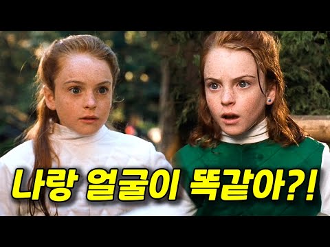 🔥🔥여름 캠프에서 만난 친구가 알고보니 내 쌍둥이??? 따뜻하고 사랑스러운 "평점 9점대"의 인생 영화🔥🔥(영화리뷰/결말포함)