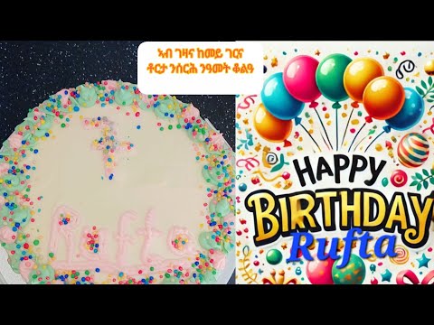 ከመይ ገረና ኣብ ገዛና  ቶርታ  ንሰርሕ ንዓመት ቆልዓ  & ጥምቀት ,,, How to make cake at home for baby & christening 