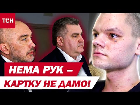 Нема рук – картку не дамо! Усе про гучний скандал із "Приватбанком" та ветераном