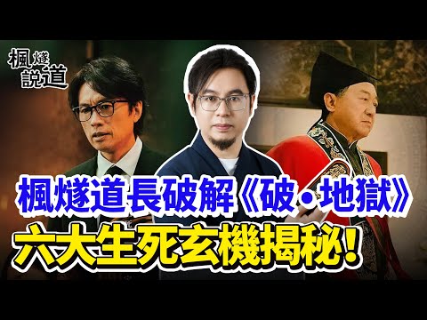 Movie "The Last Dance" analysis by Fengsui: How Taoist wisdom illuminates the last dance of life