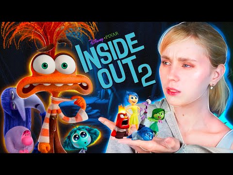 ОБЗОР "ГОЛОВОЛОМКА 2"| тревожные подростки (и я тоже)