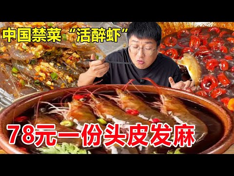 In Huzhou Zhejiang Province beautiful women make ”drunken shrimps” without liquor. The live shrim