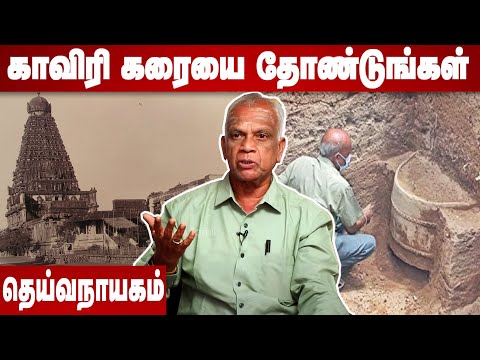 ஆதிச்சநல்லூர் தான் இந்தியாவின் வேர் | ராஜ ராஜ சோழன் | பேரா. தெய்வநாயகம் | தமிழ் உலா | Aadhan Tamil