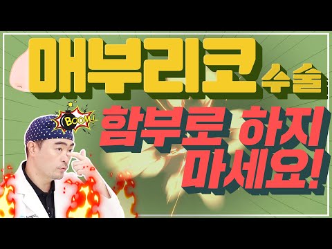매부리코 쉬운 놈 아니야, 조심해!(매부리코 上편) 닥터 김재원
