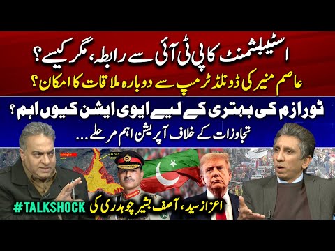 Backchannel Talks ? Establishment Contacted PTI | Asim Munir – Trump Meeting ? #TalkShock