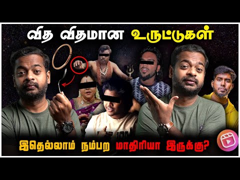 #ESP 😅 Spoon Bending உருட்டுகள் 😤 என்னென்ன சொல்றாங்க பாருங்க | Mr.GK