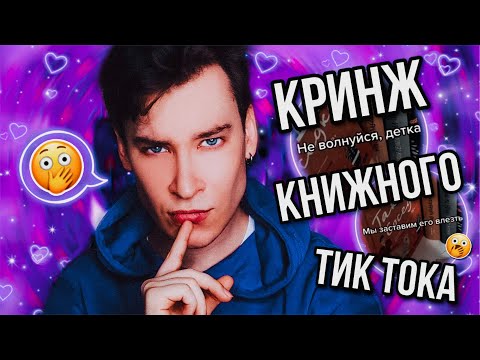 НЕПОПУЛЯРНЫЕ МНЕНИЯ КНИЖНОГО ТИК ТОКА 👎💔 КОМУ СДАЛАСЬ ЭТА ВАША КЛАССИКА? (ведь всё и так плохо...)
