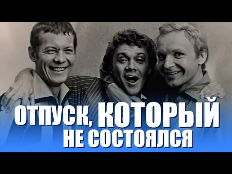 💔 ОЧЕНЬ ГЛУБОКИЙ ФИЛЬМ! Отпуск, который не состоялся | Драма о цене настоящей дружбы