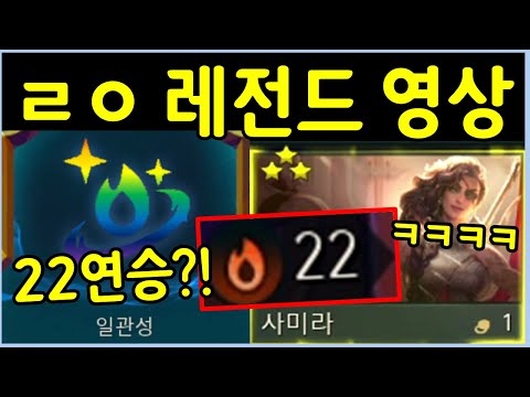 롤체 4년 역사상 가장 운좋은 미친 레전드 사기판 ㅋㅋㅋㅋㅋㅋㅋ