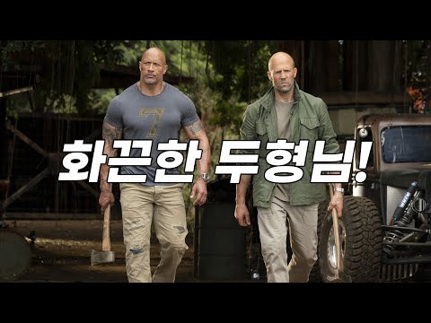 " 존잼 "만렙 경찰과 전직 특수요원이 한팀이 되면 벌어지는 일 [영화리뷰/결말포함]