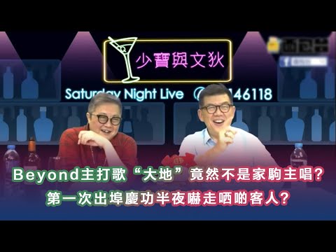 Beyond轉投新藝寶第一隻主打歌”大地”由黃貫中主唱？