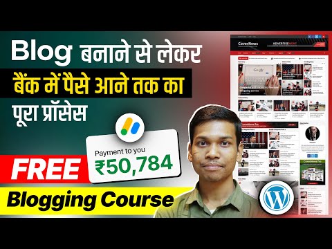 Blogging se Paise Kaise Kamaye? 2026 Blogging Course in Hindi