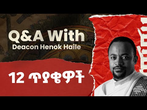 ጥያቄ እና መልስ ከዲያቆን ሄኖክ ኃይሌ ጋር | Q&A with Deacon Henok Haile