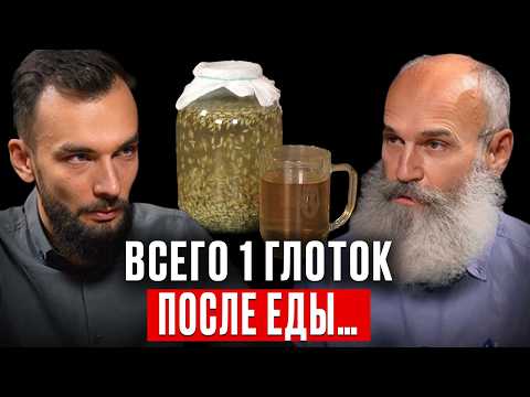 Кишечник возрождается на глазах, кожа молодеет, вес уходит! БЕЗ пробиотиков. Андрей Иванович Щинов