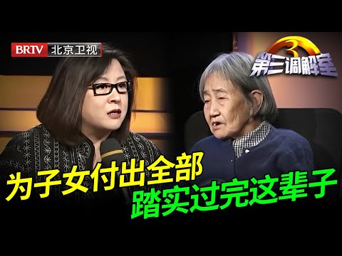 和儿媳同住20年，耄耋老人浑身伤疤，家中景象让毕金仪愤怒【第三调解室】