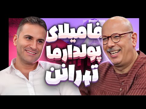 گپ و گفت جذاب محمد بحرانی با هوتن شکیبا و عادل فردوسی پور: هوتن؛ نون بُرِ اعظم 🤣