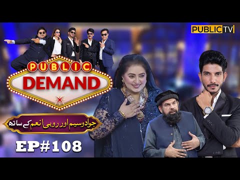 Rubi Anum & Jawad Waseem | Public Demand with Mohsin Abbas Haider | Ep 108 | Public News