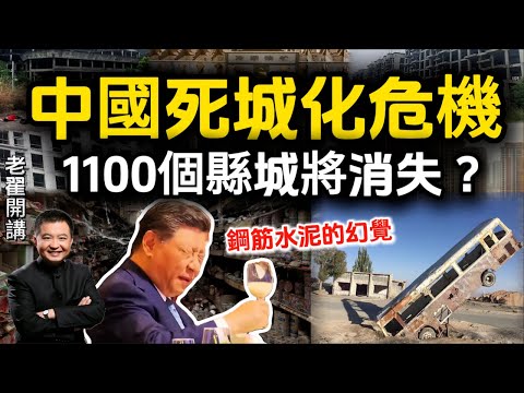 1100 Chinese counties will disappear! Will your house become worthless soon? #翟山鹰 #老翟开讲