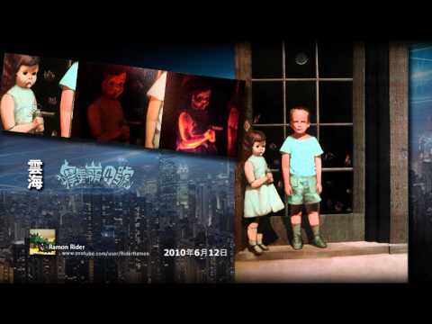 雲海編 ~ 雲海談述一幅曾在網上拍賣的 "鬼畫" *