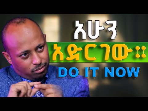 ከድህነት ለመውጣት እነዚህን 8 ነገሮች ዘወትር ማድረግ አለብህ | ዶር ሮዳስ ታደሰ | DR. Rodas Tadese | Venusia |