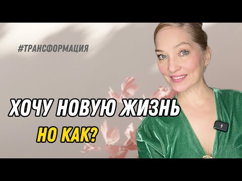 I want a new life! Where to start after 45? The most honest analysis.