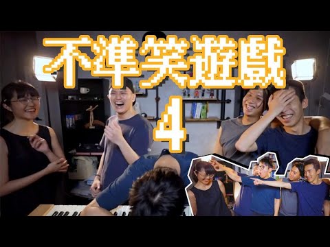 【挑戰】【18禁】不準笑遊戲4！其實寂寞就如自己一個做乜9？……