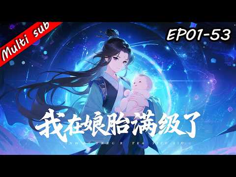 “Branded trash before birth? Sorry— I was born overpowered! Awakened the Primordial Body and ....