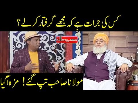 Molana Fazal Ur Rehman Sahib Aik Naye Rang Dhang Kay Sath - Hasb e Haal - Dunya News
