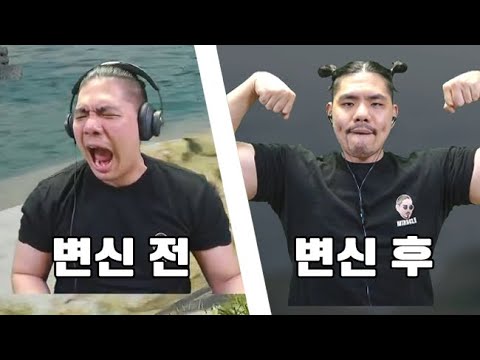 변신 전, 변신 후 게임은 달라진다 (배그영상 맞음)
