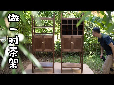 梅雨季欠下的两个茶架终于完工了！一口气干了20多天才刚刚尽兴！丨下午来信