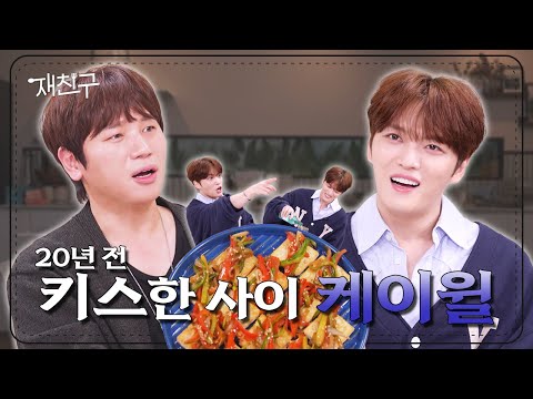 [SUB] Close friends who even shared a kiss(?) / Jaefriends Ep.35 / K.will Kim Jaejoong