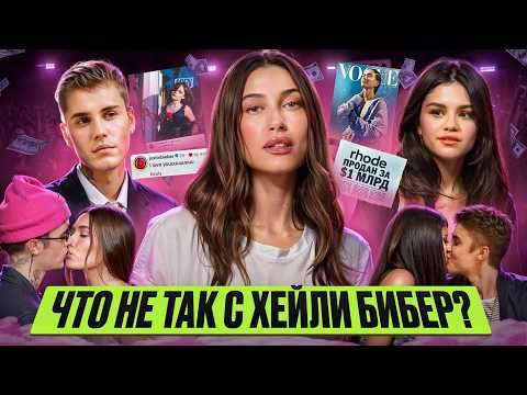 HAILEY BIEBER: A WIFE FOR CONTENT // $1 billion in loneliness, Justin's tantrums, love for the ca...