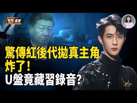 驚傳紅後代揭于朦朧案真正主角！EVP曝「U盤最新下落」 竟狂點一人名！英靈媒：一勇士逃海外揭炸裂內幕 朦朧案真相大白於「9」【新聞速遞】