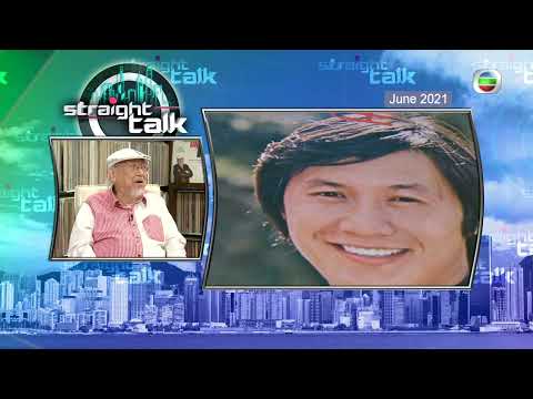 TVB | Straight Talk | 清心直說 |向樂壇教父Uncle Ray致敬(繁/簡/英字幕)| 無綫新聞 | TVB News