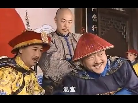 皇上審案子，身後的和珅一驚一乍，生怕罪犯把自己供出來！ EP14