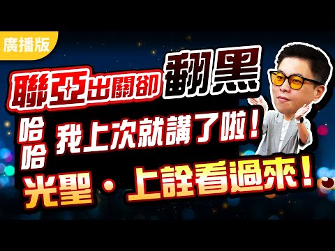 [Stock Market Empire] Analyst Zhang Zhicheng, December 16, 2025: Lianya opens but turns negative?...