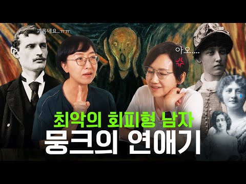 Edvard Munch, the painter of the Scream, is actually a man like this? The life story behind his p...