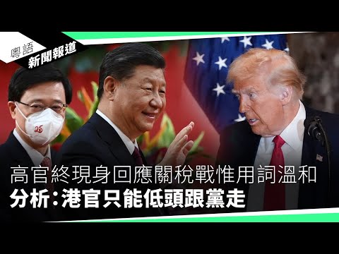 港研究員美國會作證:香港及大灣區在「中國製造2025」有關鍵角色|粵語新聞報道(02-06-2025)