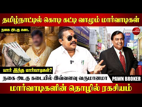 மார்வாடிகள் நகை கடை வைத்திருக்கிறது காரணம் இதுதான்😱 | RS Tamil Vendhan Open Talk | White Horse Media