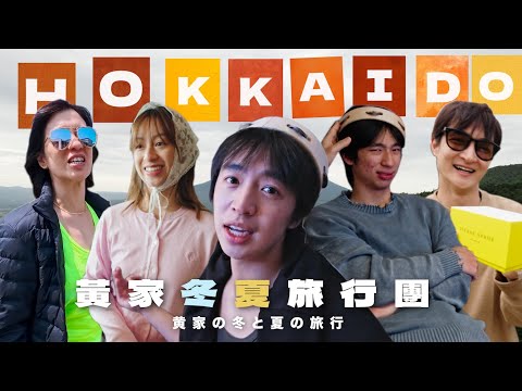 開箱二世古超狂酒店🗺️坐擁全日本最長空中飛索🛶河川激流🎢巨型繩網 根本沒有時間停下來【黃家北海道冬夏旅行團 -下集】 | 波仔Boris