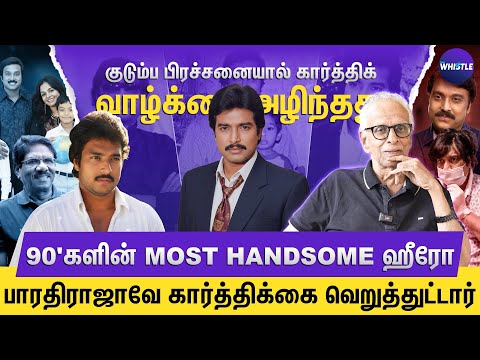 கார்த்திக் ஒரு பண்பட்ட நடிகர்😍 | நவரச நாயகன் பட்டம் எப்படி கிடைச்சது💖 | Dr Kantharaj Interview