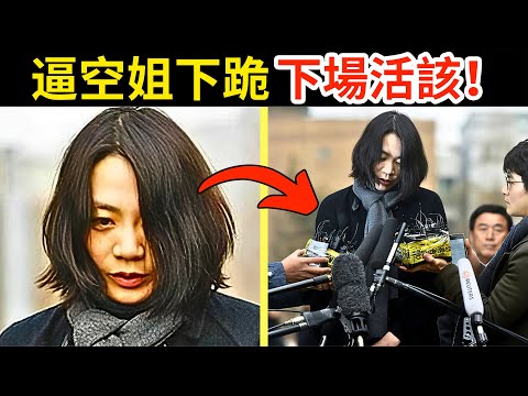 比韓劇還狗血!逼空姐下跪、一拳100萬!揭露韓國財閥最噁心的「地獄朝鮮」文化!有錢真的可以為所欲為?