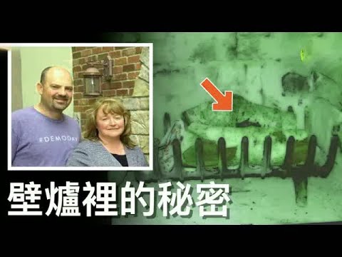 Bart和Krista是一對恩愛的夫妻 但是在國慶假期的時候2人卻突然失蹤 警方趕到家裡搜查的時候 壁爐裡 傳來了一股奇怪的味道