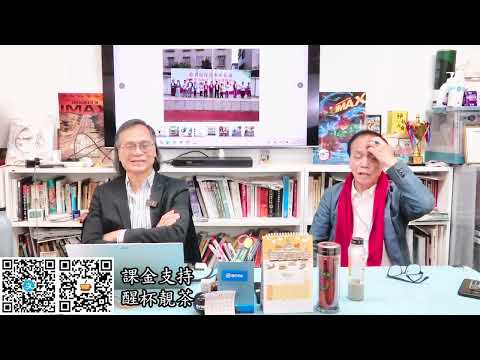 茶博士怪論 2025-11-20 第146集: Part1