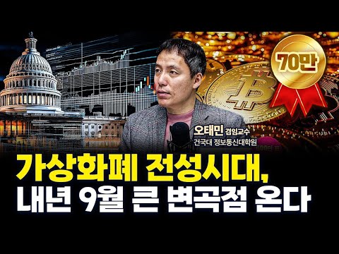 비트코인을 밀고 있는 트럼프의 진짜 속내는? f.오태민 건국대학교 정보통신대학원 겸임교수 [인뎁스 60]