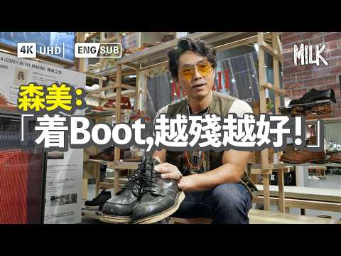 香港五金店引入Red Wing曾開倉減價$500！木村拓哉將美國工作鞋起死回生 日本90年代炒價曾達12萬日元 鞋底易蝕是刻意設計？｜#BigBrandTheory #MiLK #EngSub #4K