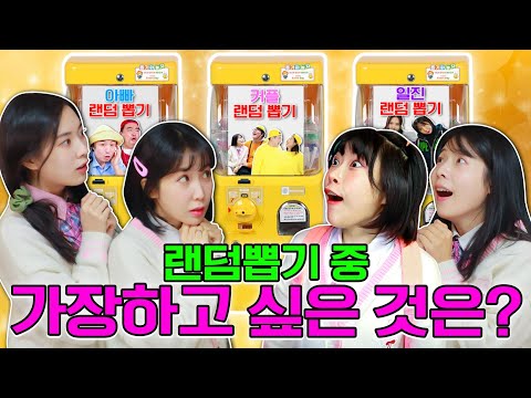 24시간 랜덤뽑기로 모든걸 정한다면?ㅋㅋㅋ(ft.반희 일진되다)